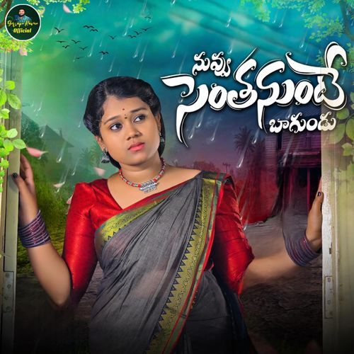 Nuvvu Senthanunte Bagundu