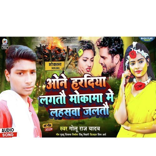 One Haradiya Lagtau Mokama Me Lahaswa Jaltau