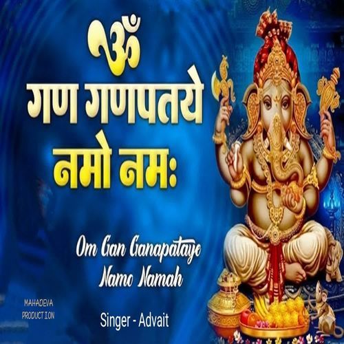 ॐ गण गणपतये नमो नमः
