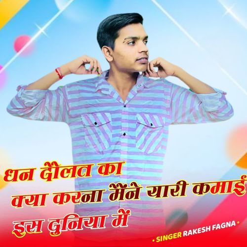 धन दौलत का क्या करना मैंने यारी कमाई इस दुनिया में