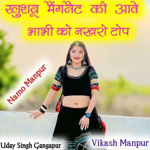 खुशबू मैंगनैट की आवे भाभी को नखरो टोप