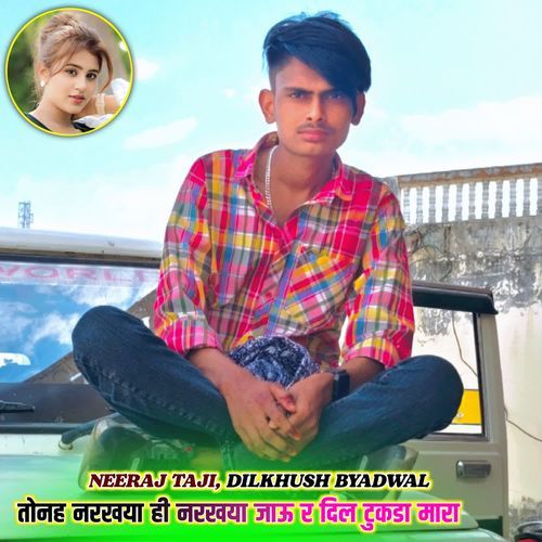 तोनह नरखया ही नरखया जाऊ र दिल टुकडा मारा