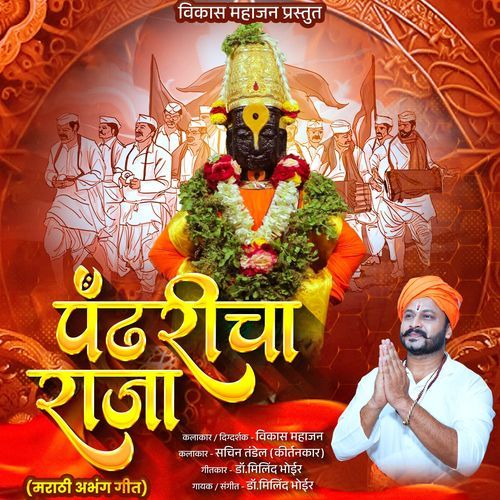 Pandharicha Raja