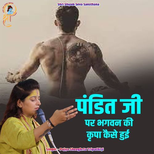 Pandit Ji Par Bagwan Ki Kripa Kaise Hui