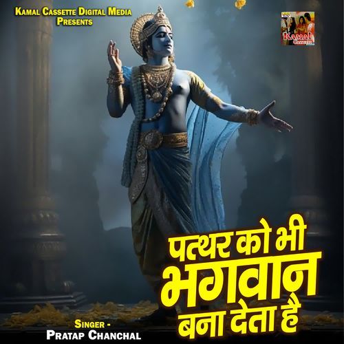 Pathar Ko Bhi Bhagwan Bana Deta Hai