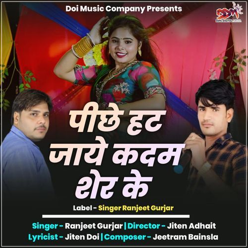 Piche Hat Jaye Kadam Sher Ke