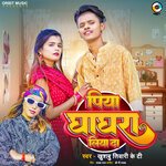 Piya Ghaghra Liya Da