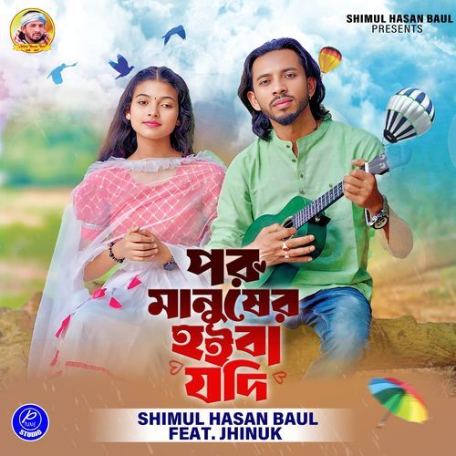 Por Manusher Hoiba Jodi