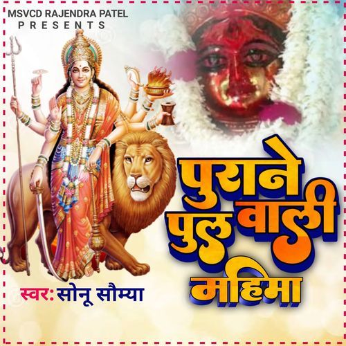 Purane Pul Wali Ki Mahima