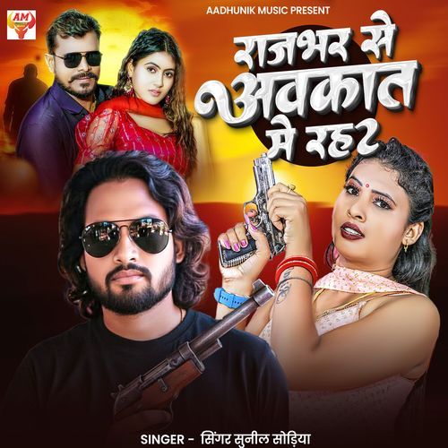 Rajbhar Se Awakat Me Raha