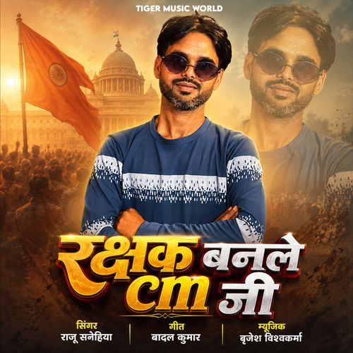 Rakshak Banle Cm Ji
