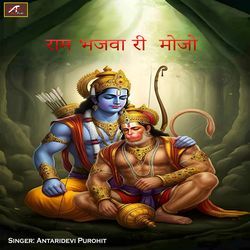 Ram Bhajva Ri Mojo