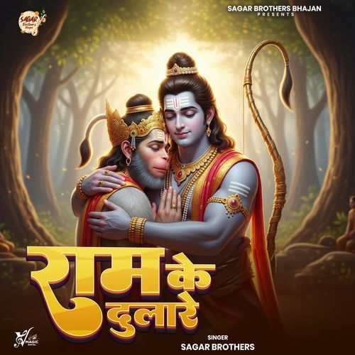 Ram Ke Dulare