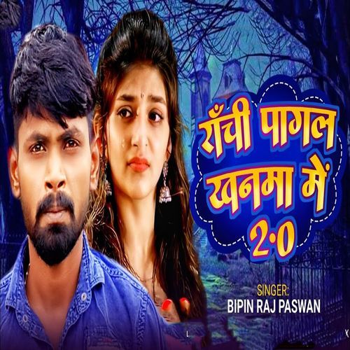 Ranchi Pagalkhan Me 2.0