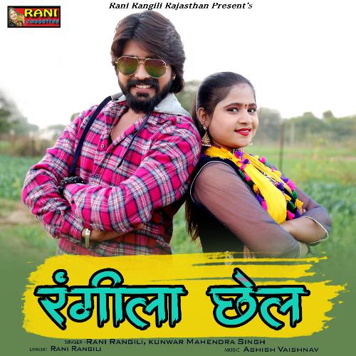 Rangila Chel_poster_image