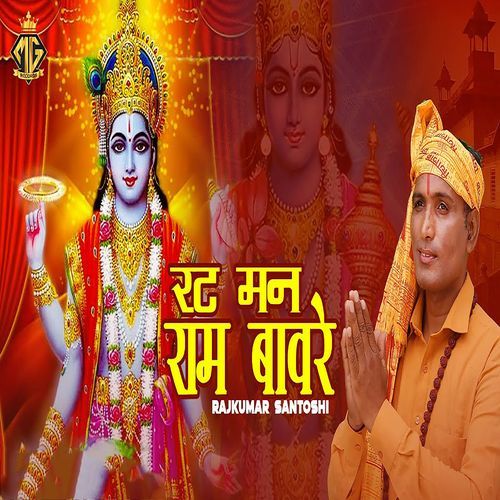 Rat Mann Ram Baavre