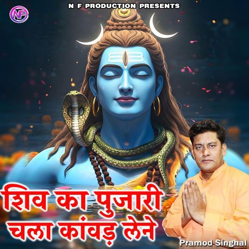 SHIV KA PUJARI CHALA KANVAD LENE