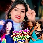 Saiya Ke Sange Javan Hola U Eyarave Se Ho Gail