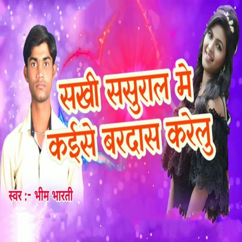 Sakhi Sasural Me Kaise Bardas Karelu