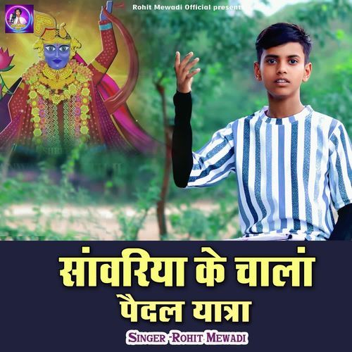 Sanvariya Ke Chala Pedal Yatra