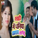 Saree Me Dhaniya Jhkas Lagelu