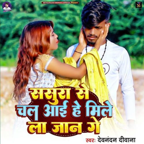 Sasura Se Chal Aai He Mile Jaan Ge