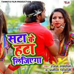 Sata Ke Hata Lijiye Ga