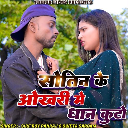 Sautin Ke Okhri Me Dhan Kuto