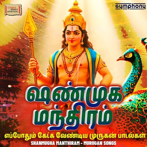 Shanmugha Manthiram - Murugan Songs