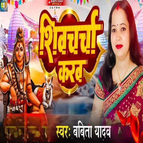 Shiv Charcha Karab Din Ratiya