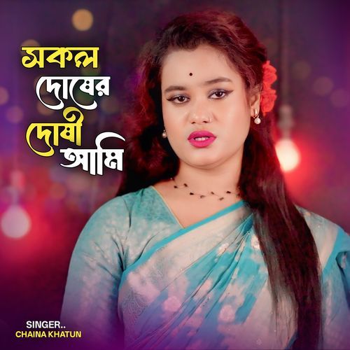Shokol Dosher Doshi Ami