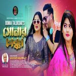 সোনার চাক্কা (Shonar Chakka)