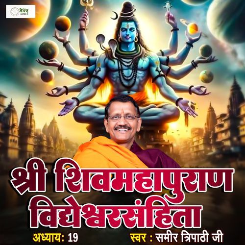 Shri Shiv Mahapuraan - Vidyeshwar Samhita - Chapter 19