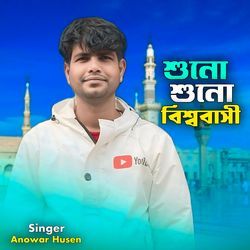 Shuno Shuno Bishobashi