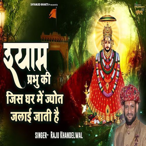 Shyam Parbhu Ki Jis Ghar Mai Jayot Jalai Jati Hai