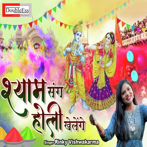Shyam Sang Holi Khelenge