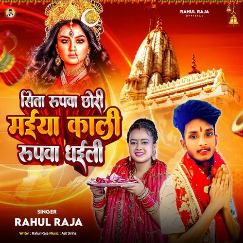 Sita Rupava Chhori Maiya Kali Rupava Dhaili