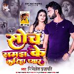 Soch Samajh Ke Kariha Pyar