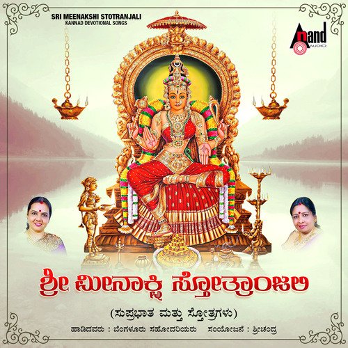 Sri Meenakshi Suprabhatha