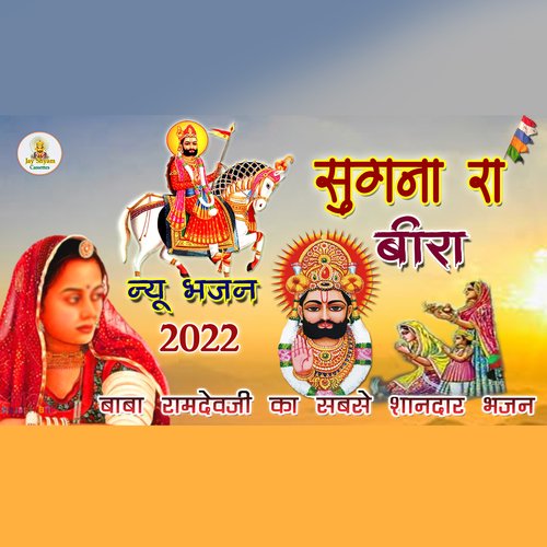 Sugna Ra Bhira