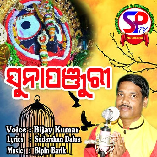 Suna Panjuri (odia)