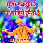Suno Gawaiya Re Na Chahiye Rupeeya Re