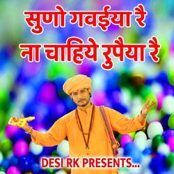 Suno Gawaiya Re Na Chahiye Rupeeya Re