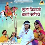 Suno Piyaji Chalo Runiche