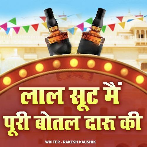 लाल सूट मैं पुरी बोतल दारू की