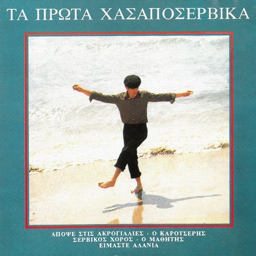 O Mathitis (O Pio Kalos O Mathitis)