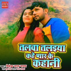 Talwa Talaiya Kahe Pyaar Ke Kahani-BToGSDwCe30