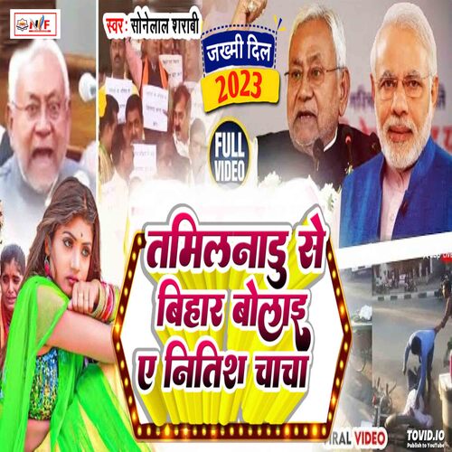 Tammilnadu Se Bihar Bolai Ae Nitish Chacha