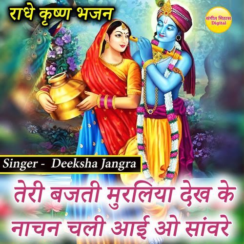 Teri Bajti Muraliya Dekh Nachan Chali Ayi O Saware