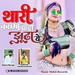 Thari Kasma Wada Jhuta Ye